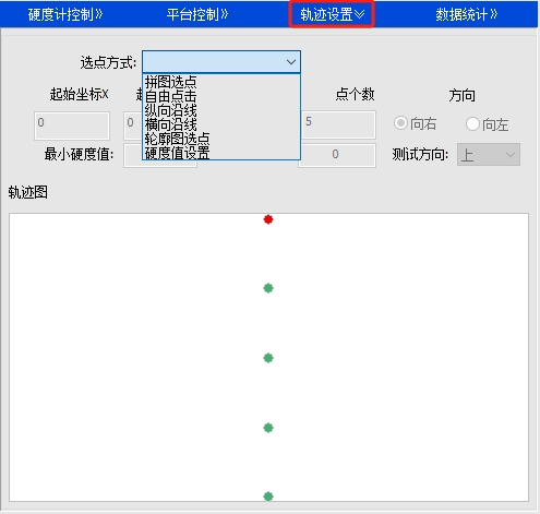 軌迹設置